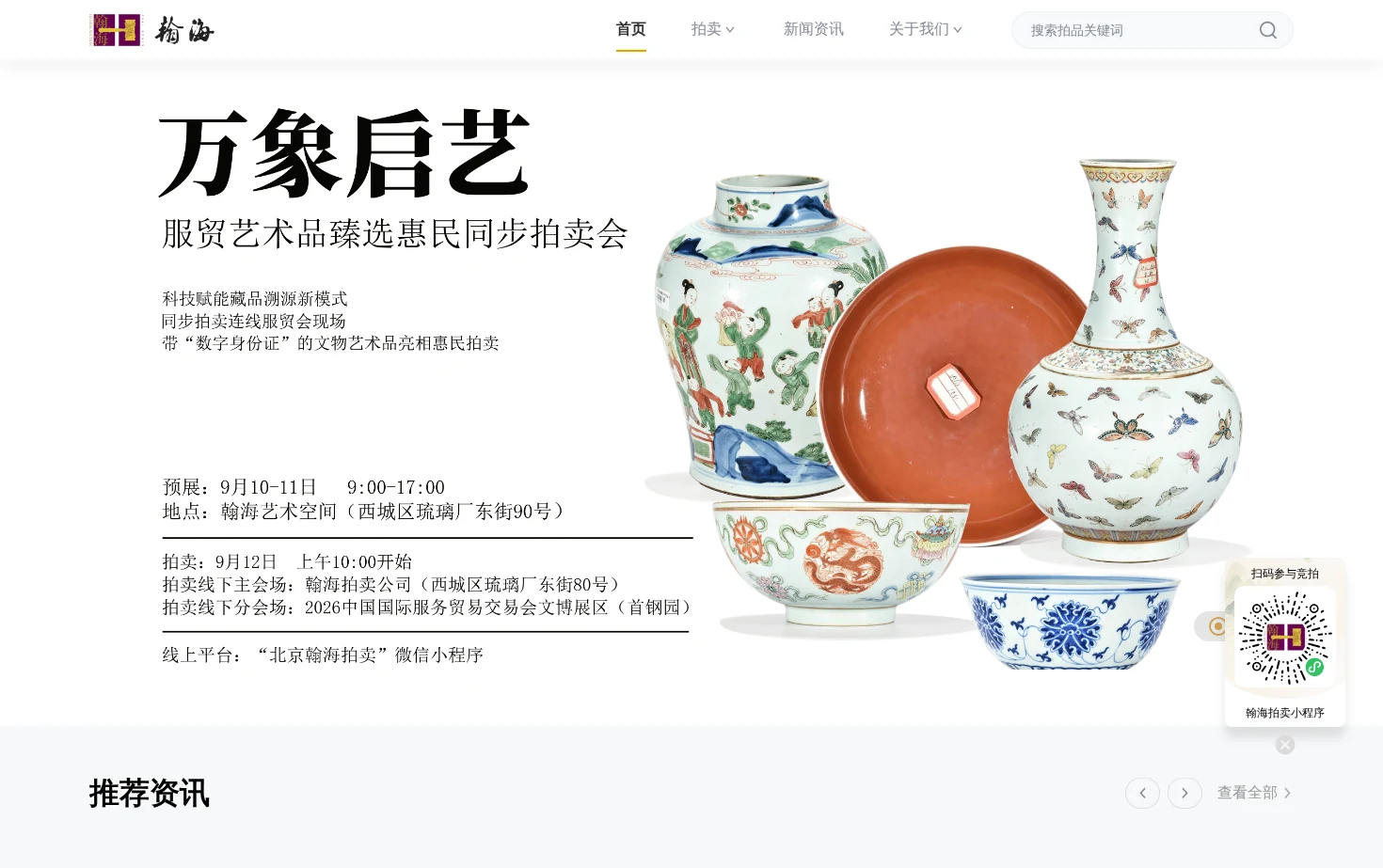 北京翰海拍卖有限公司 页面快照
